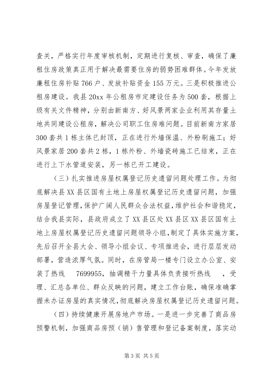 2023年房管局年度房地产管理工作总结.docx_第3页