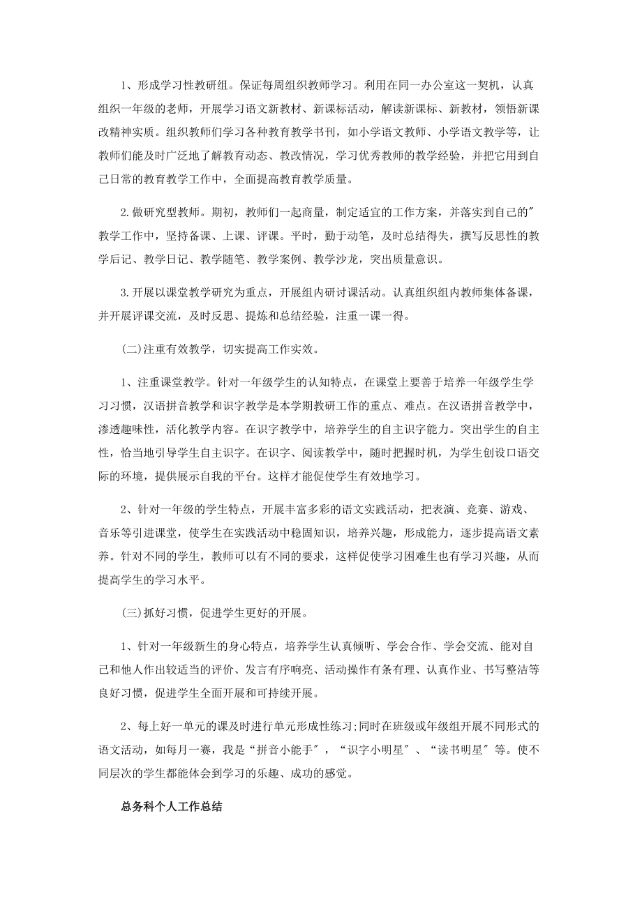 2023年总务科个人工作总结范本.docx_第2页