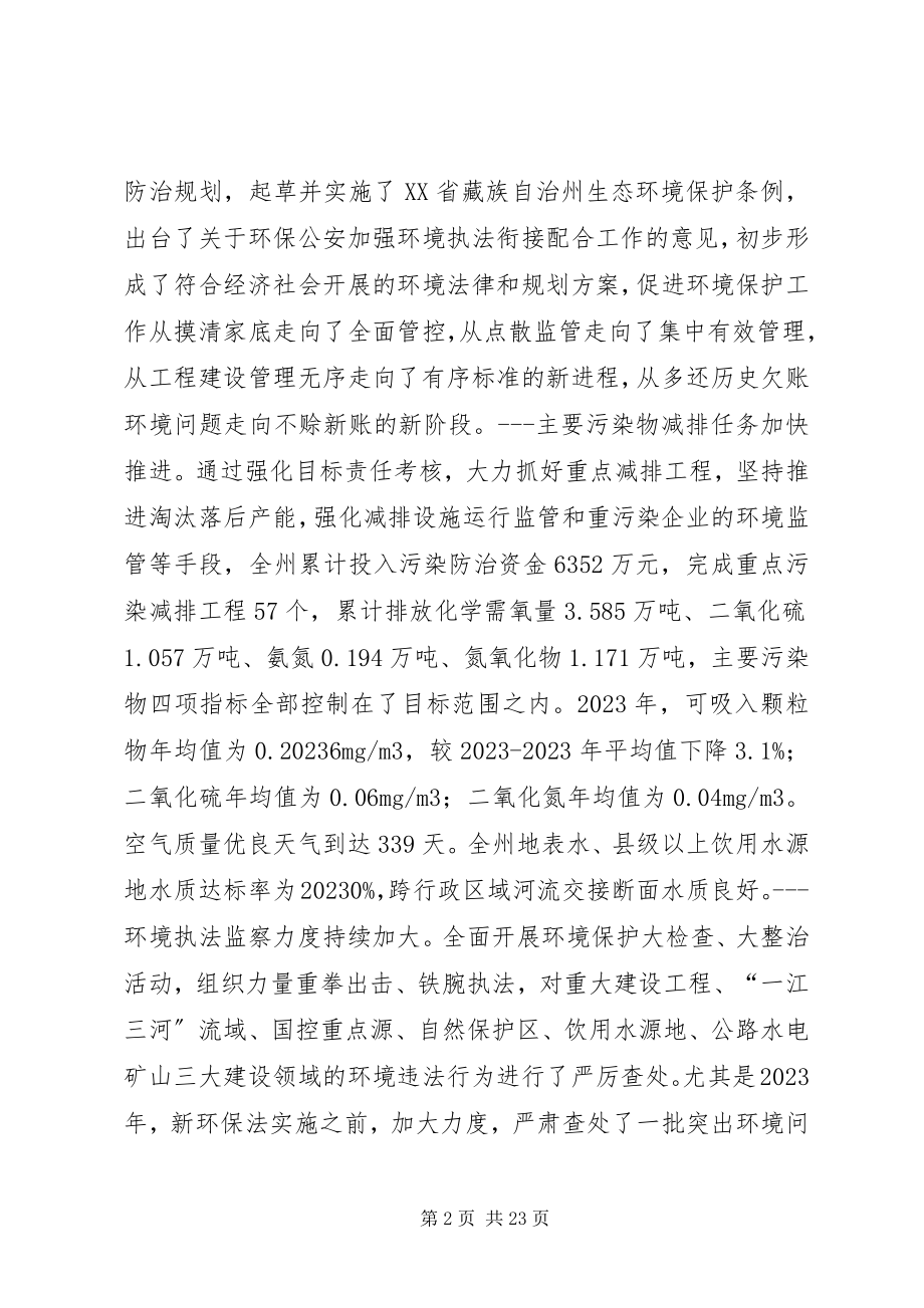 2023年环保局十二五环境保护工作总结.docx_第2页