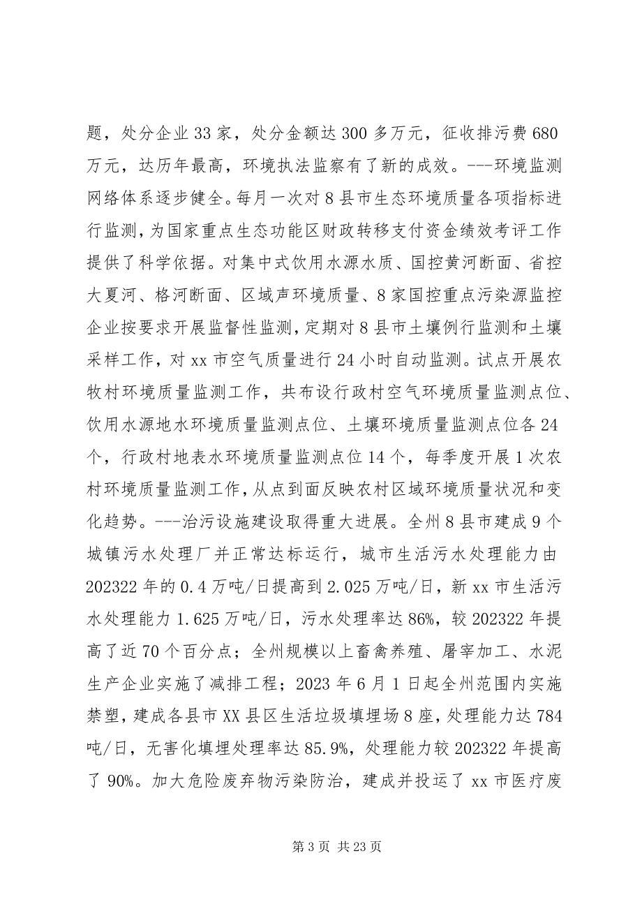 2023年环保局十二五环境保护工作总结.docx_第3页