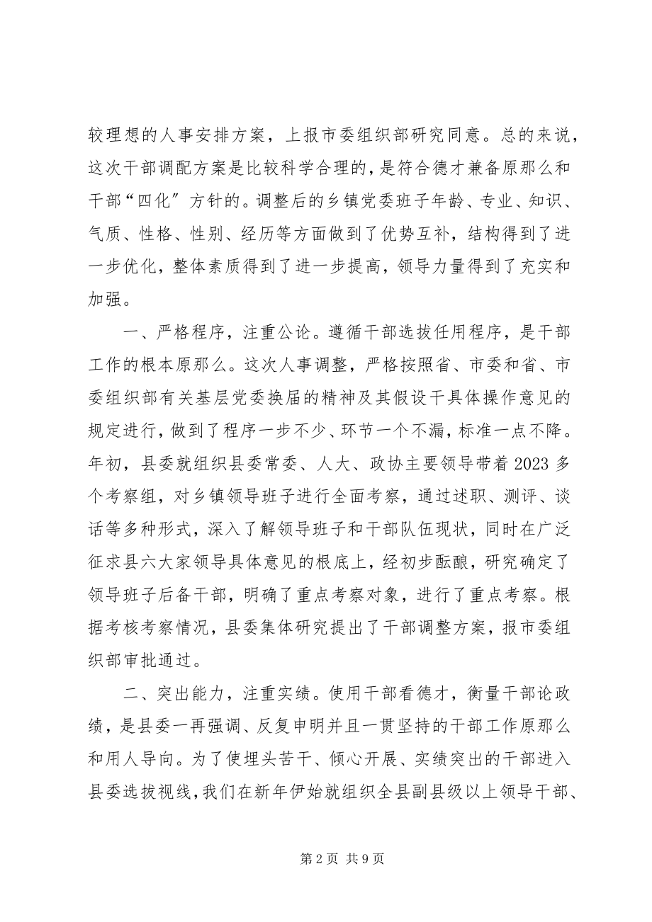 2023年在全县乡镇换届集中谈话会上的致辞.docx_第2页