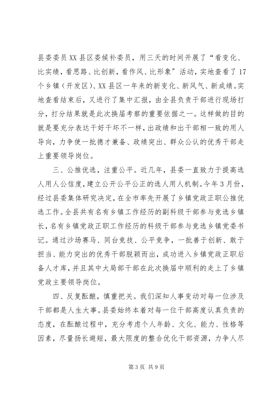 2023年在全县乡镇换届集中谈话会上的致辞.docx_第3页