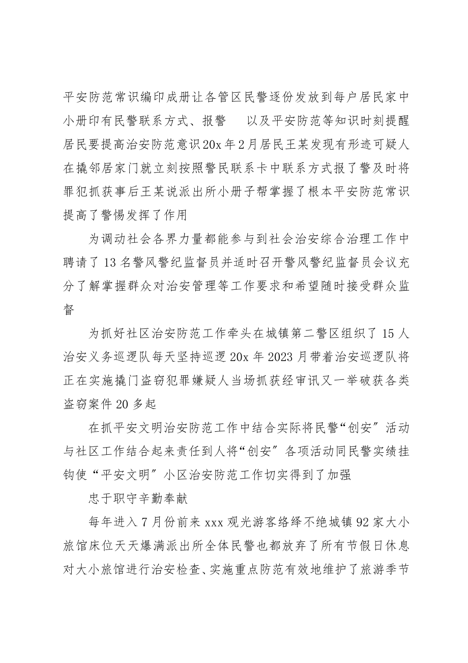 2023年城镇派出所所长先进事迹.docx_第2页