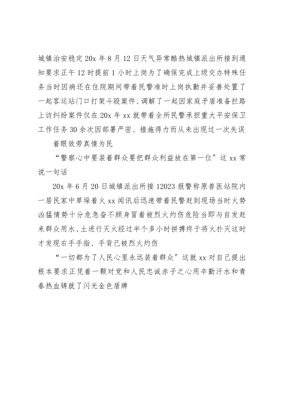 2023年城镇派出所所长先进事迹.docx_第3页