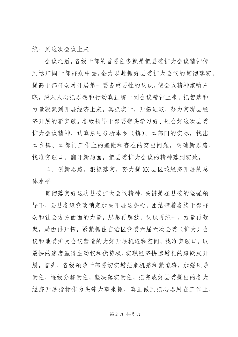 2023年县委扩大会议结束致辞稿.docx_第2页