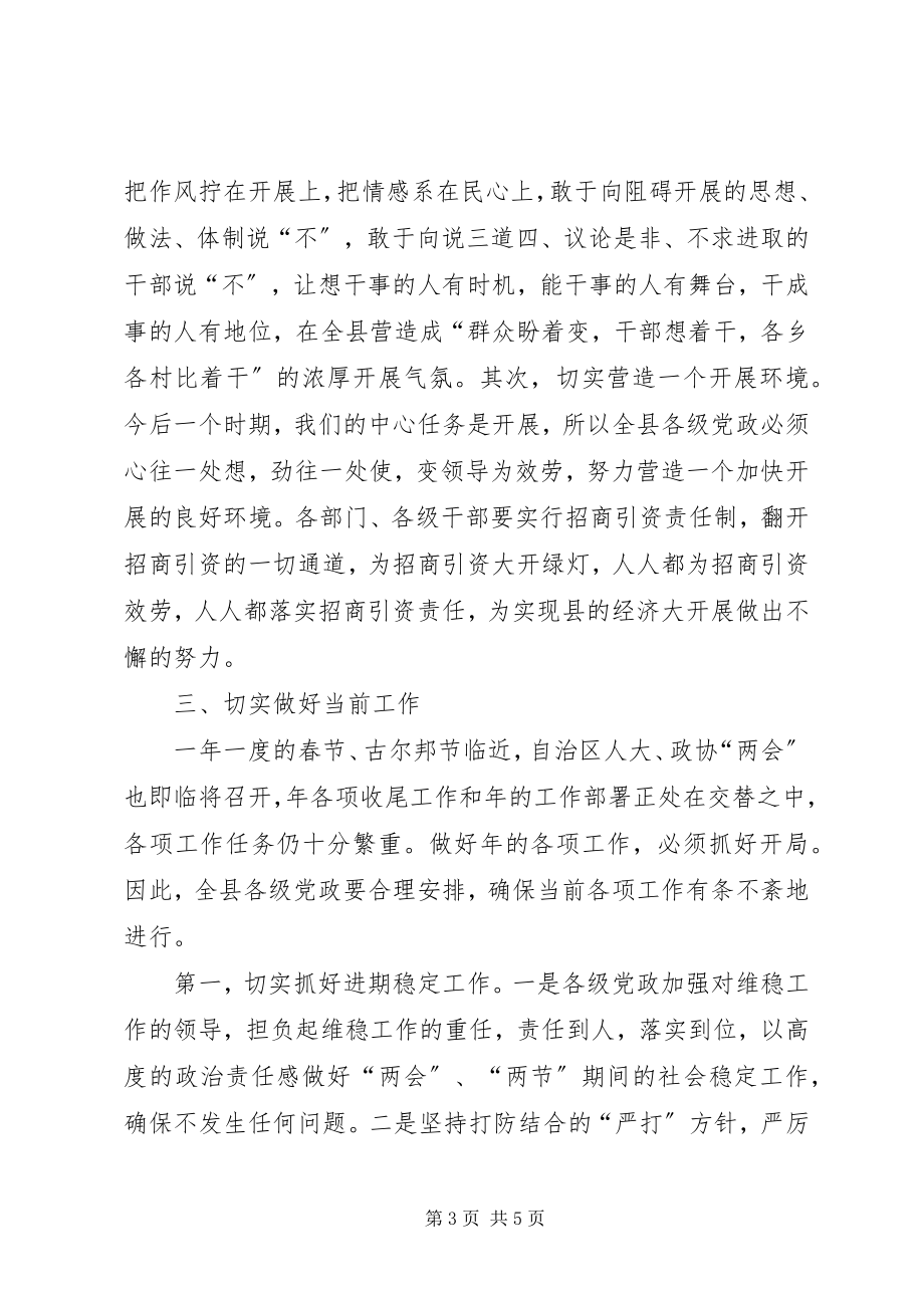 2023年县委扩大会议结束致辞稿.docx_第3页