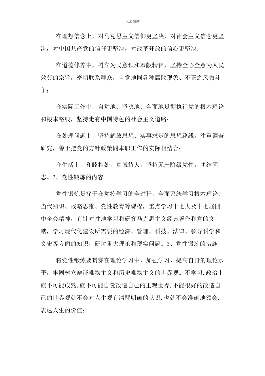 2023年个人自学计划及党性锻炼计划.docx_第3页