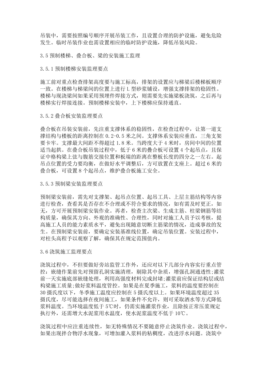 2023年浅谈装配式建筑工程中施工监理.doc_第3页