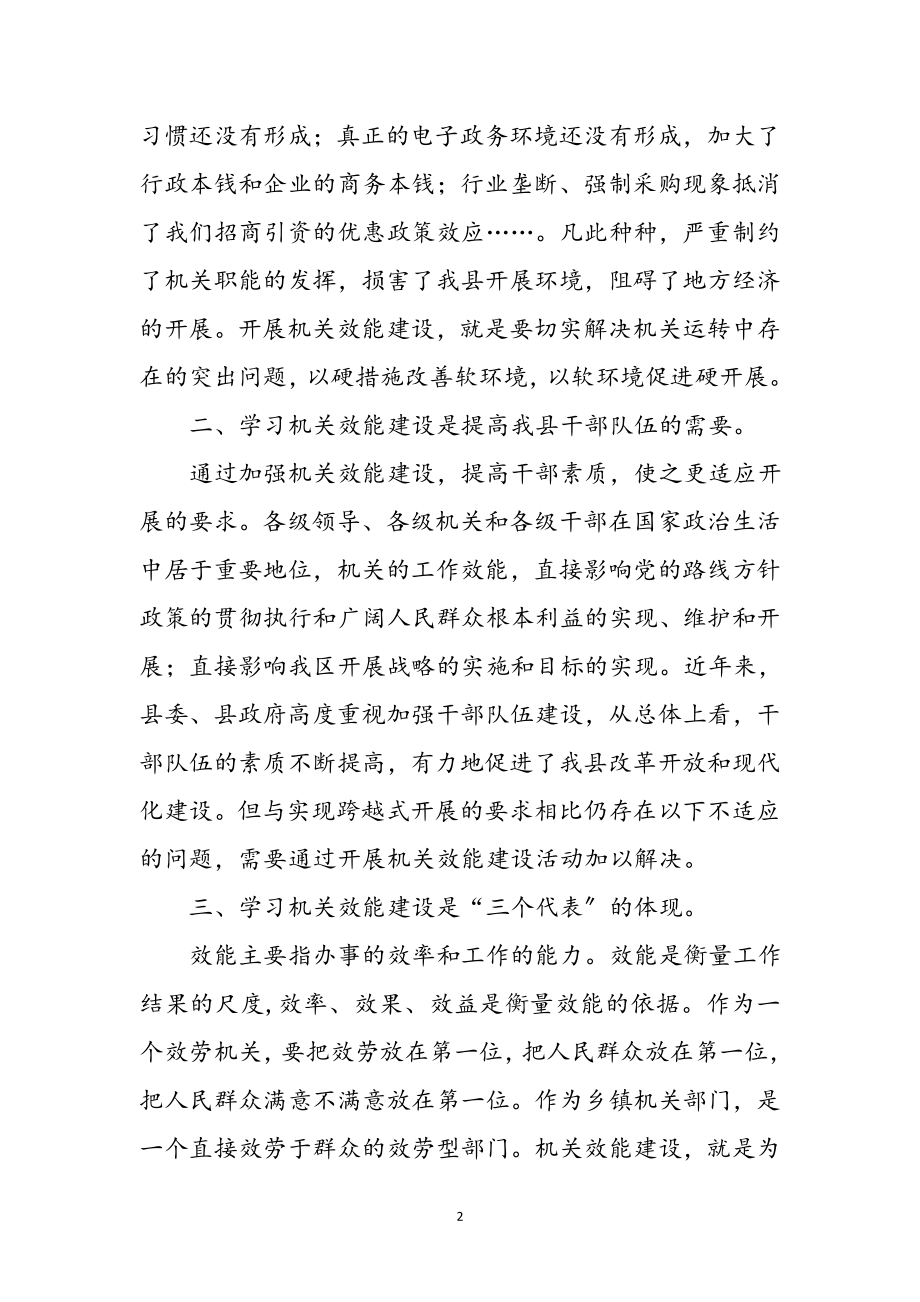 2023年机关效能建设体会荟萃6则参考范文.doc_第2页