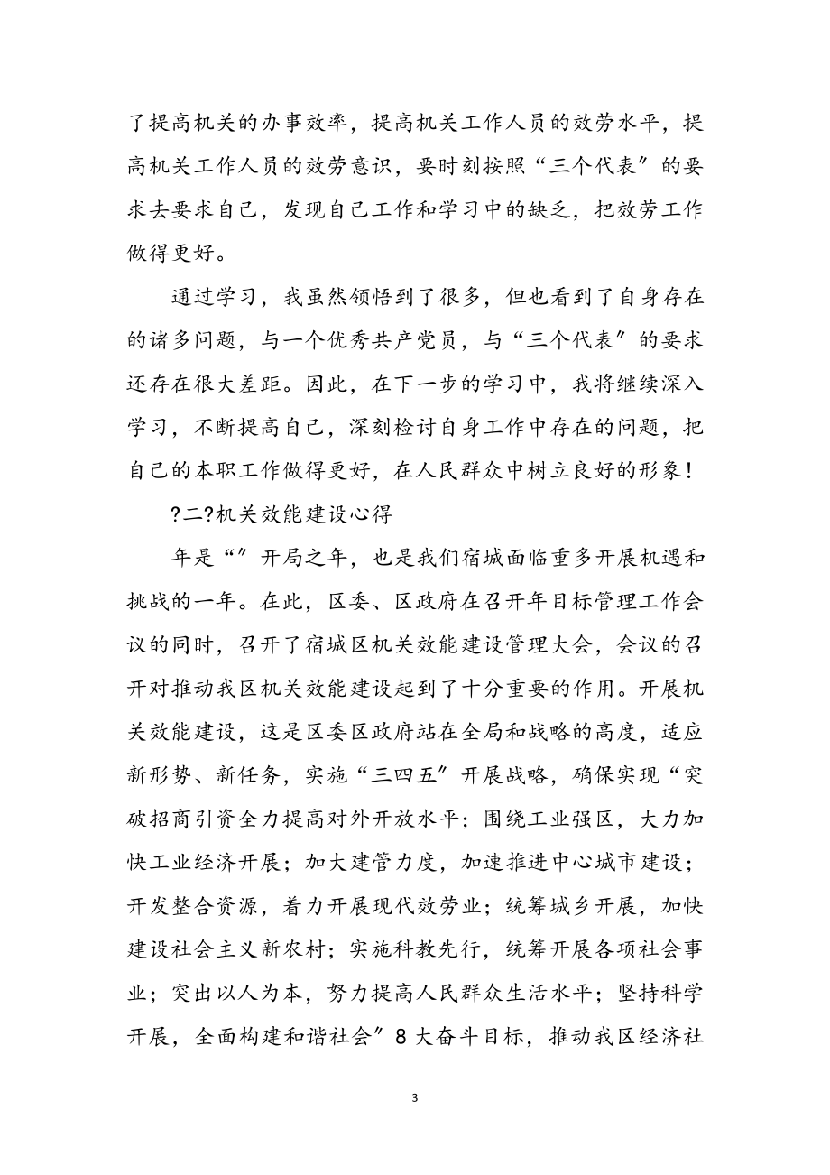 2023年机关效能建设体会荟萃6则参考范文.doc_第3页