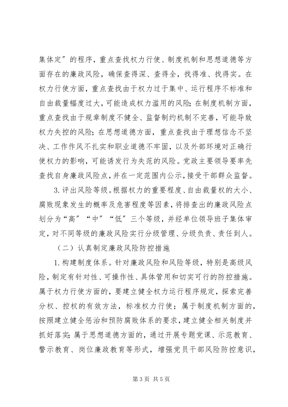 2023年县委廉政防控指导意见.docx_第3页