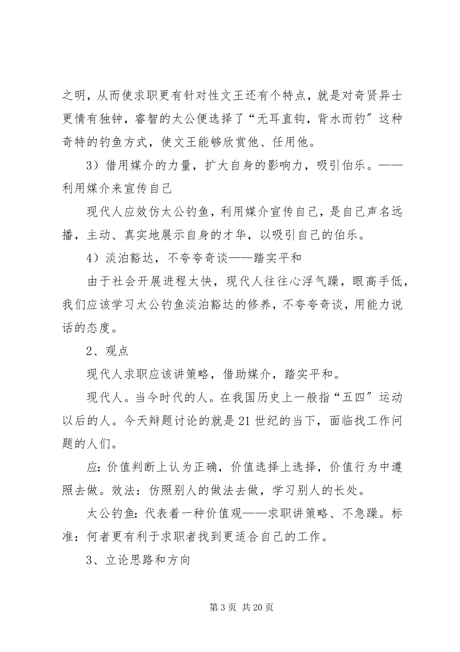 2023年现代人应效法太公钓鱼毛遂自荐.docx_第3页