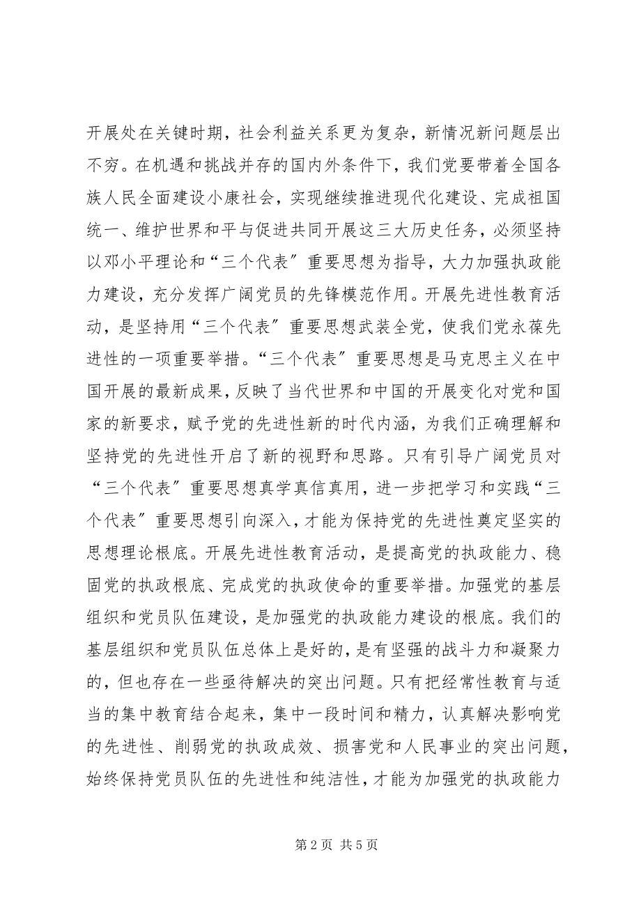 2023年人民日报社论加强党的执政能力建设的基础工程.docx_第2页