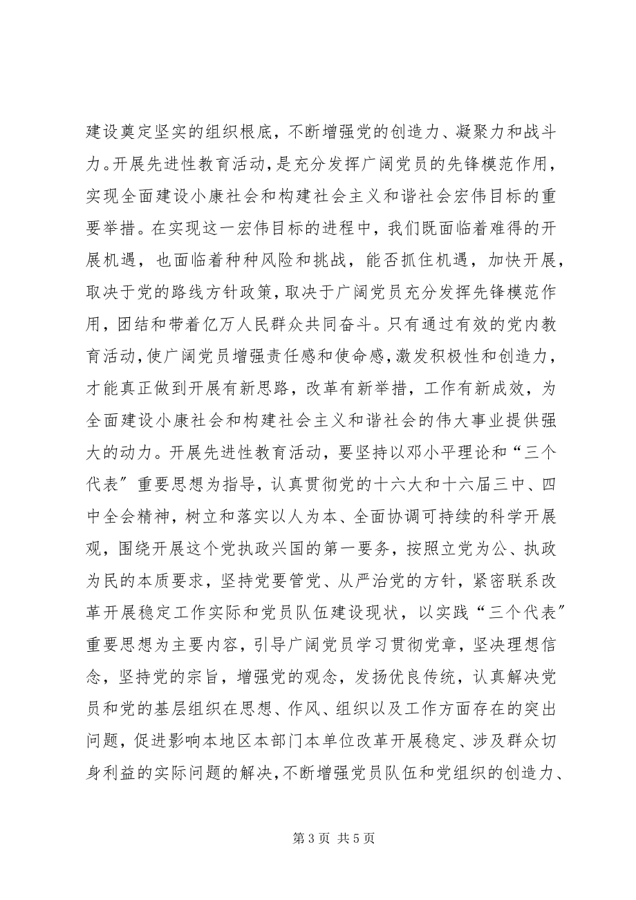 2023年人民日报社论加强党的执政能力建设的基础工程.docx_第3页