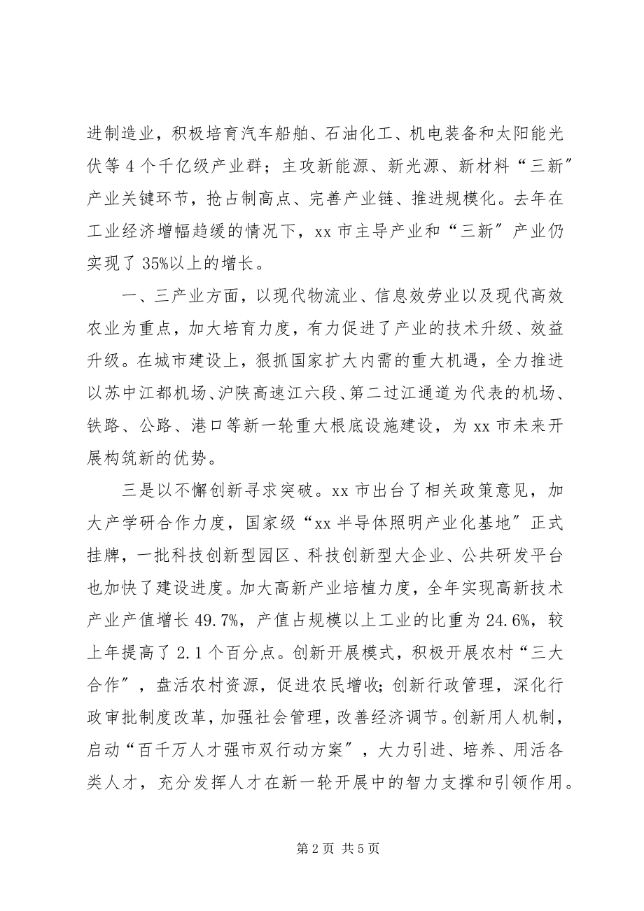 2023年应对金融危机实现保增长保民生保稳定目标的措施.docx_第2页