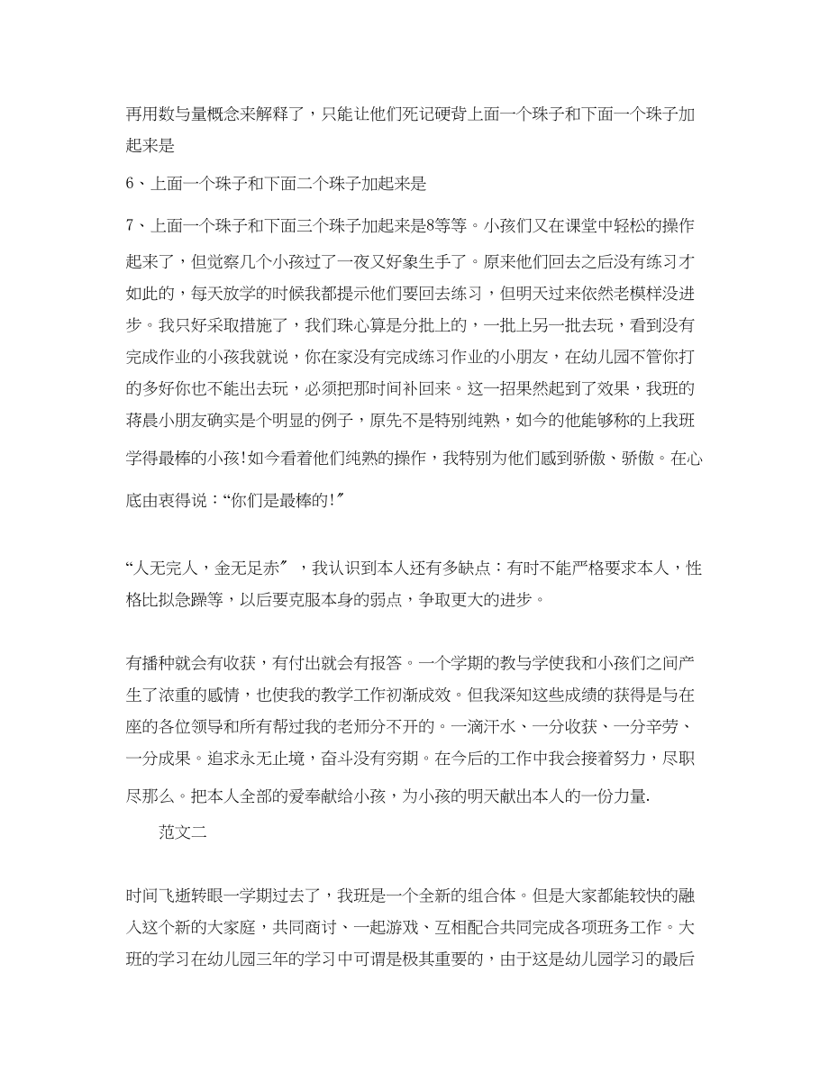 2023年幼儿园教师个人总结小班.docx_第3页