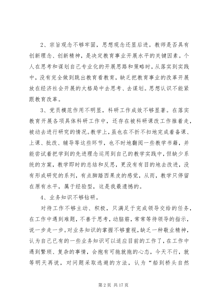 2023年党员自我剖析材料三篇党员自我剖析材料新编.docx_第2页