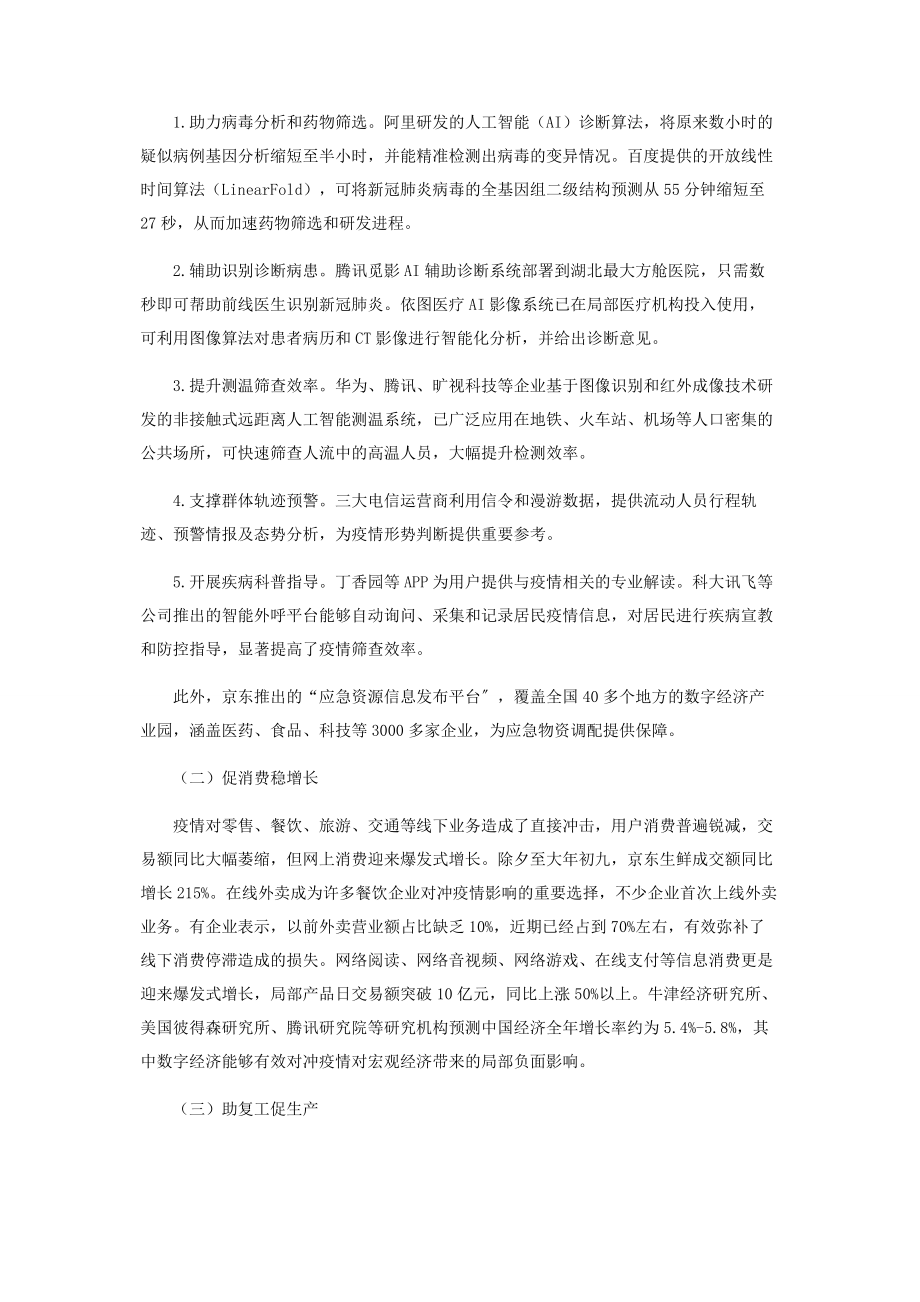 2023年中国数字经济发展的问题机遇和建议.docx_第2页