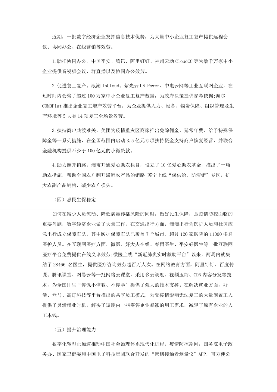 2023年中国数字经济发展的问题机遇和建议.docx_第3页