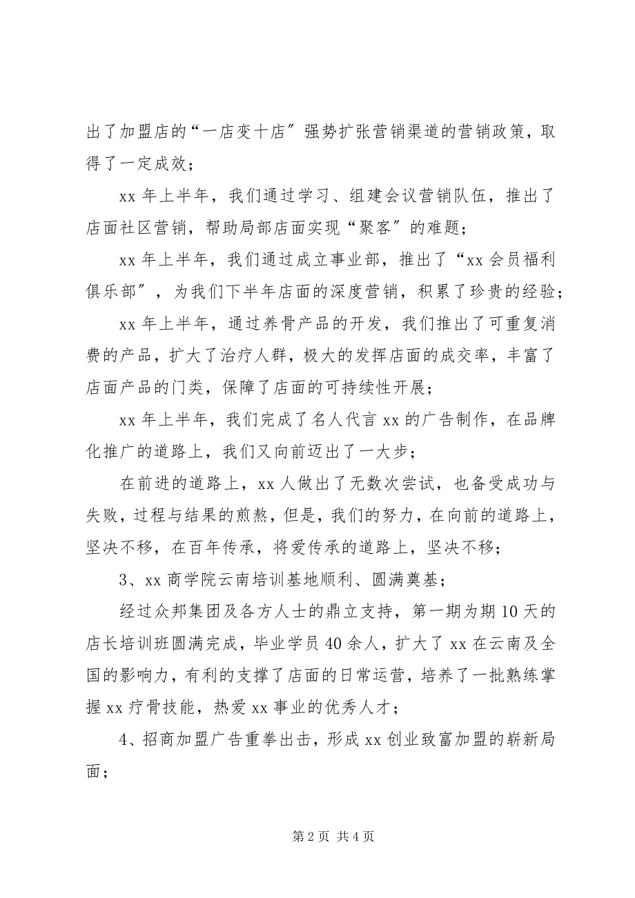 2023年连锁加盟店上半年工作总结.docx_第2页