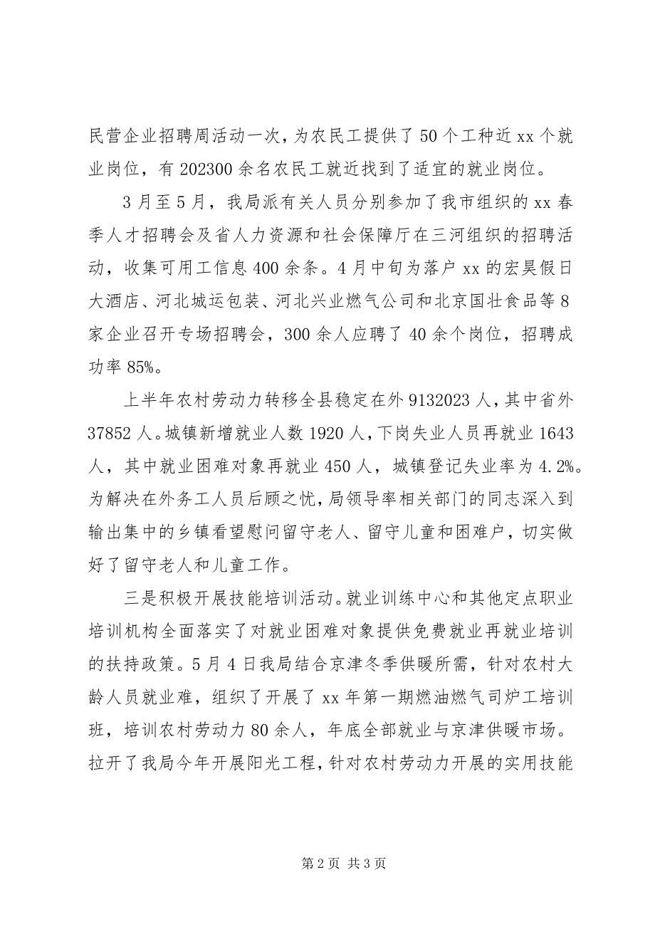 2023年人社局上半年工作自我总结.docx_第2页