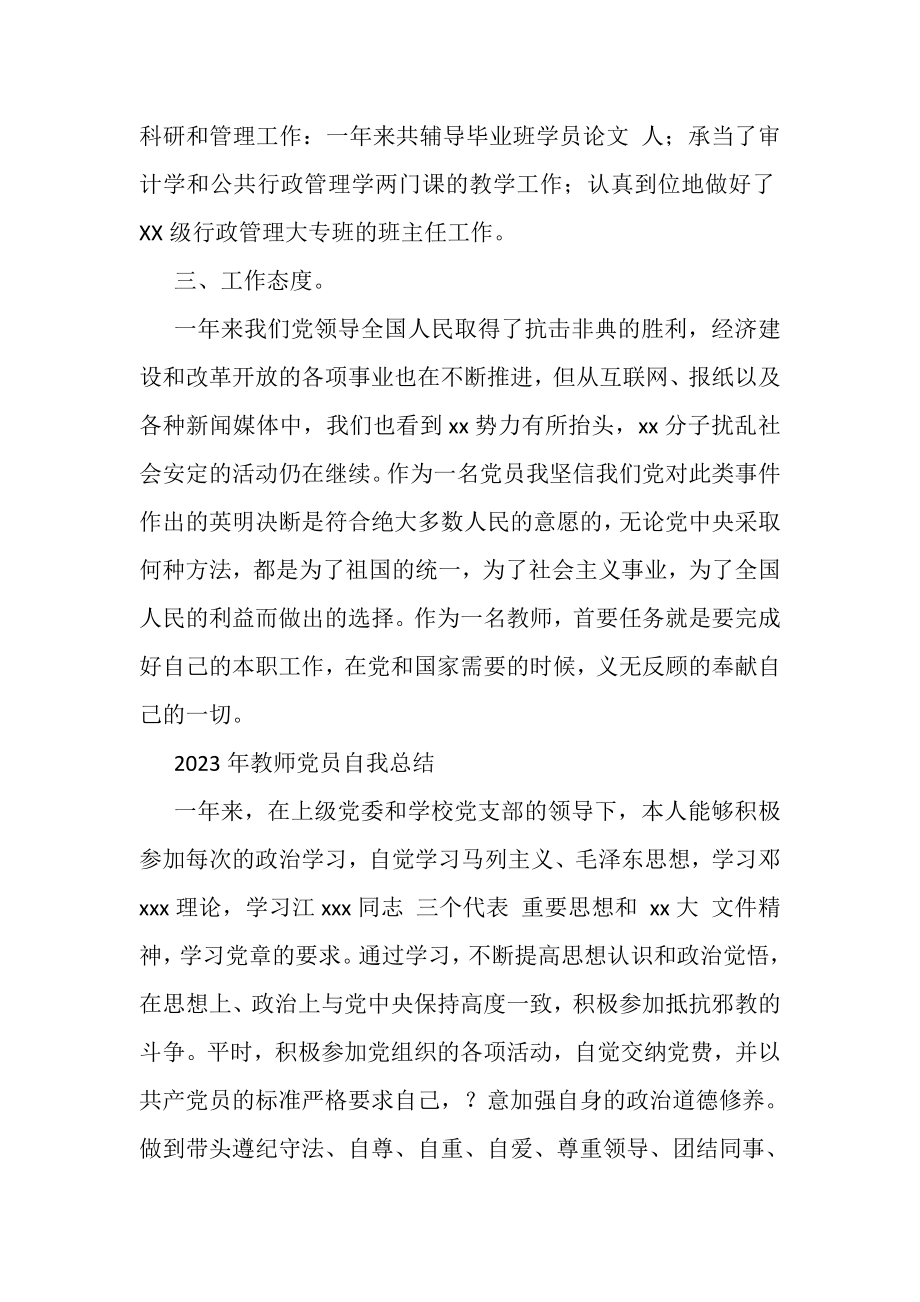 2023年教师党员自我总结.doc_第2页