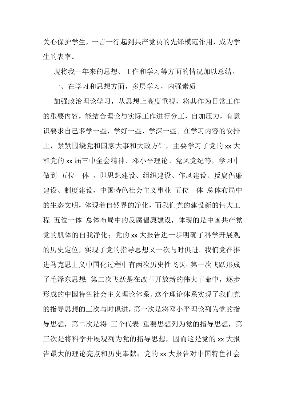 2023年教师党员自我总结.doc_第3页