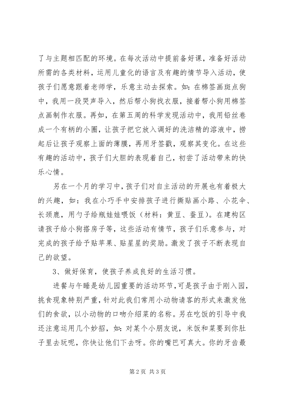 2023年班主任九月份工作总结新编.docx_第2页