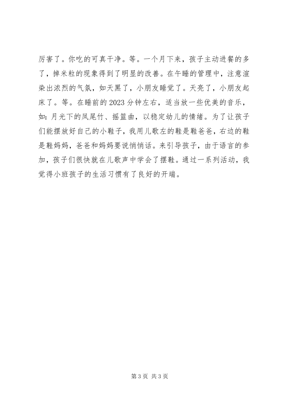 2023年班主任九月份工作总结新编.docx_第3页