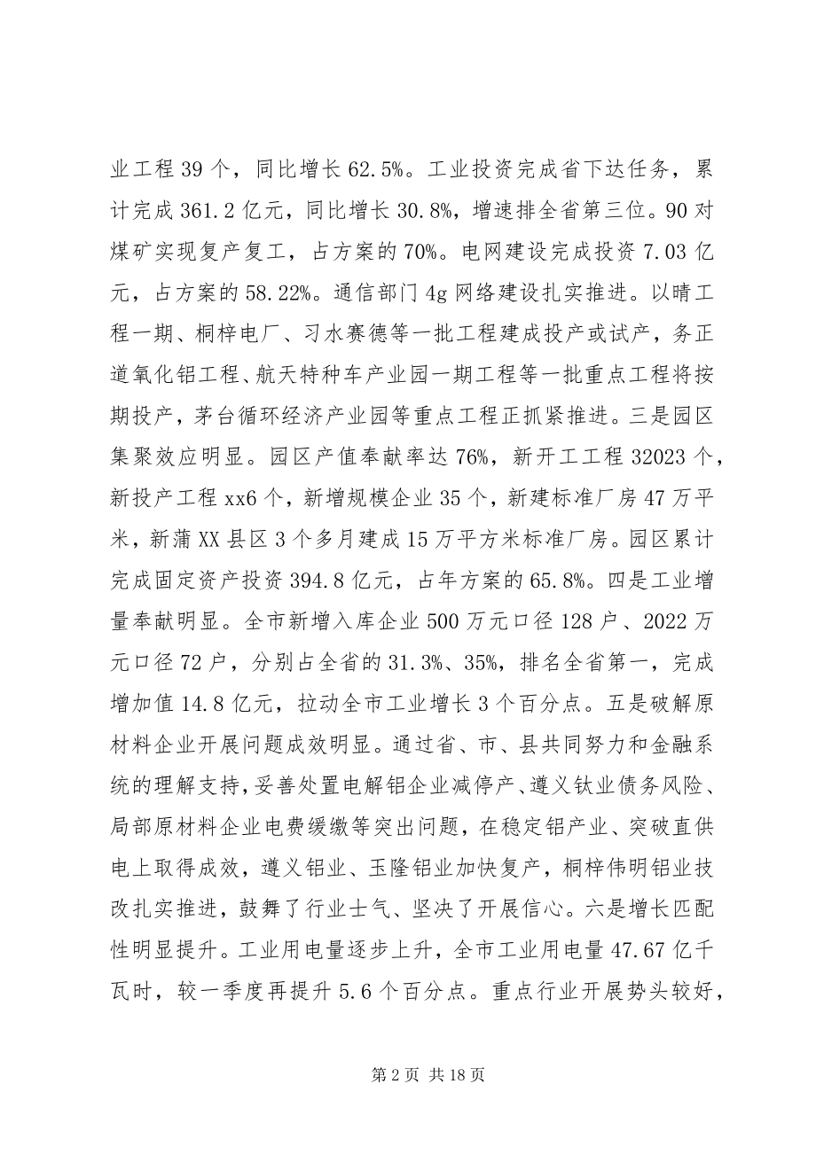 2023年副市长在全市半年工业经济工作会上的致辞.docx_第2页