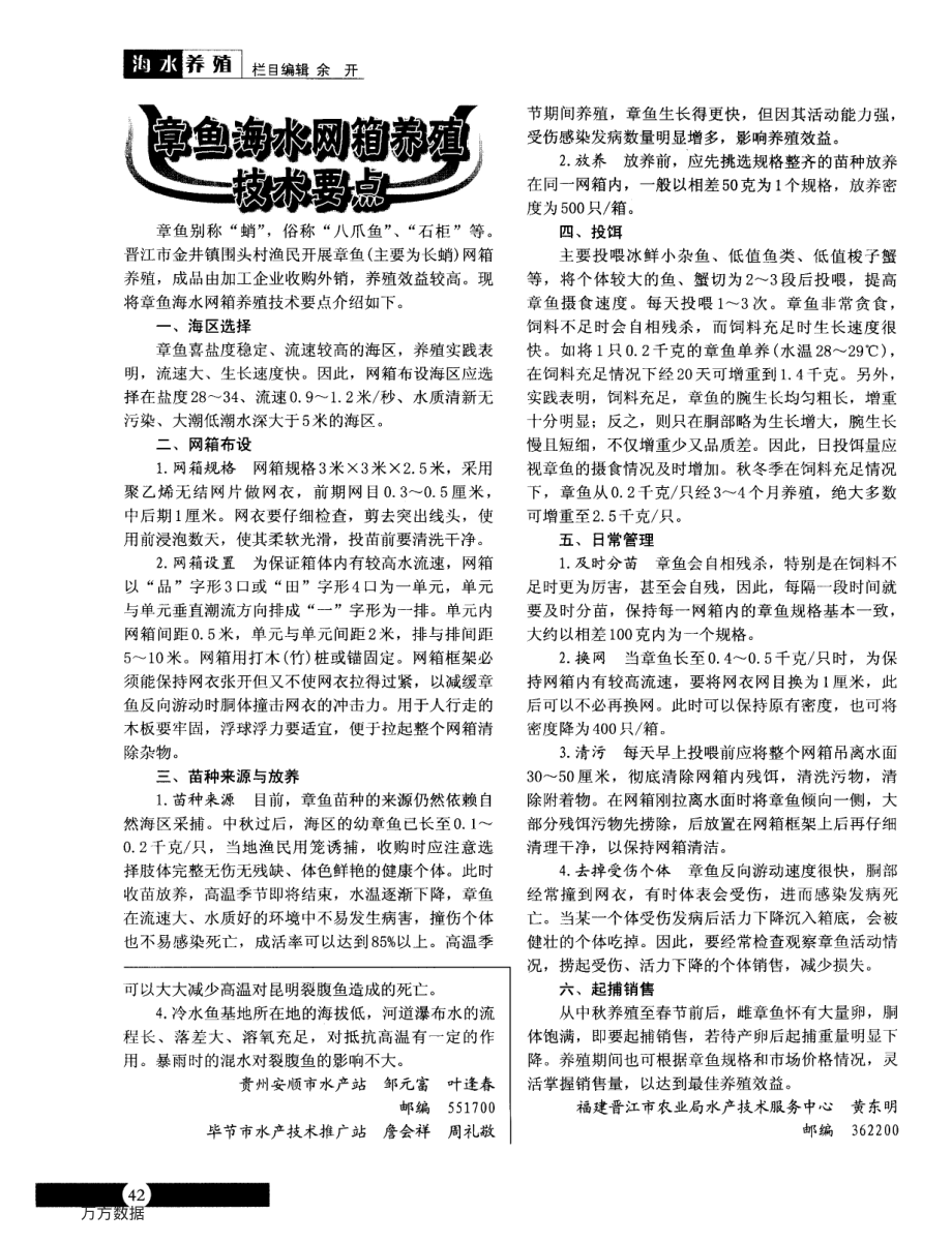 134章鱼海水网箱养殖技术要点.pdf_第1页