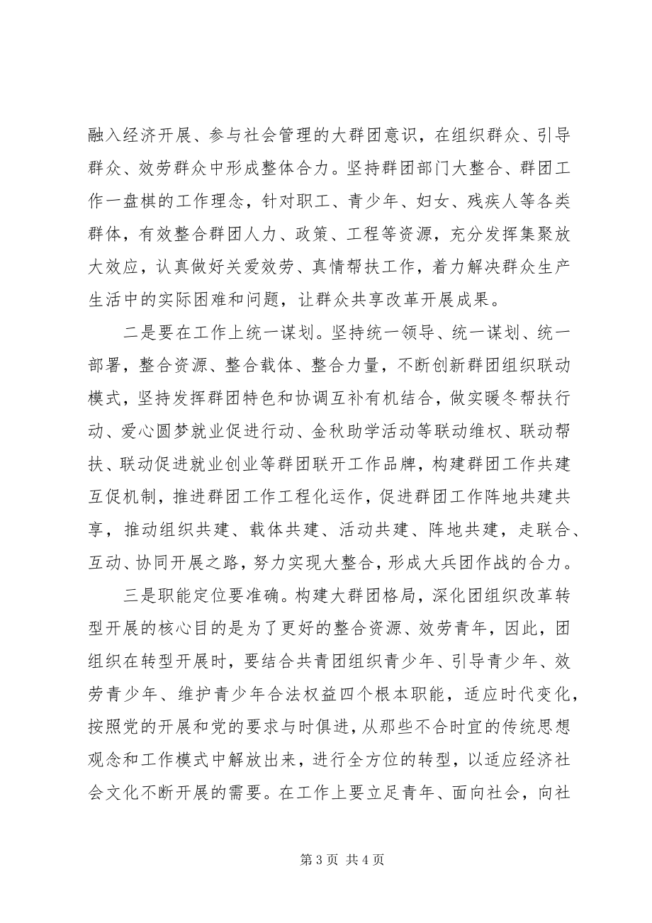 2023年团组织改革转型心得体会.docx_第3页