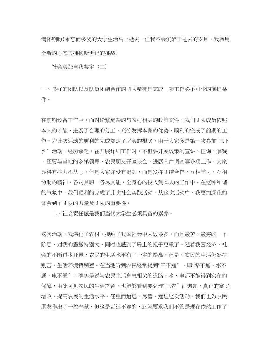 2023年推荐的应届毕业生社会实践自我鉴定五篇.docx_第3页