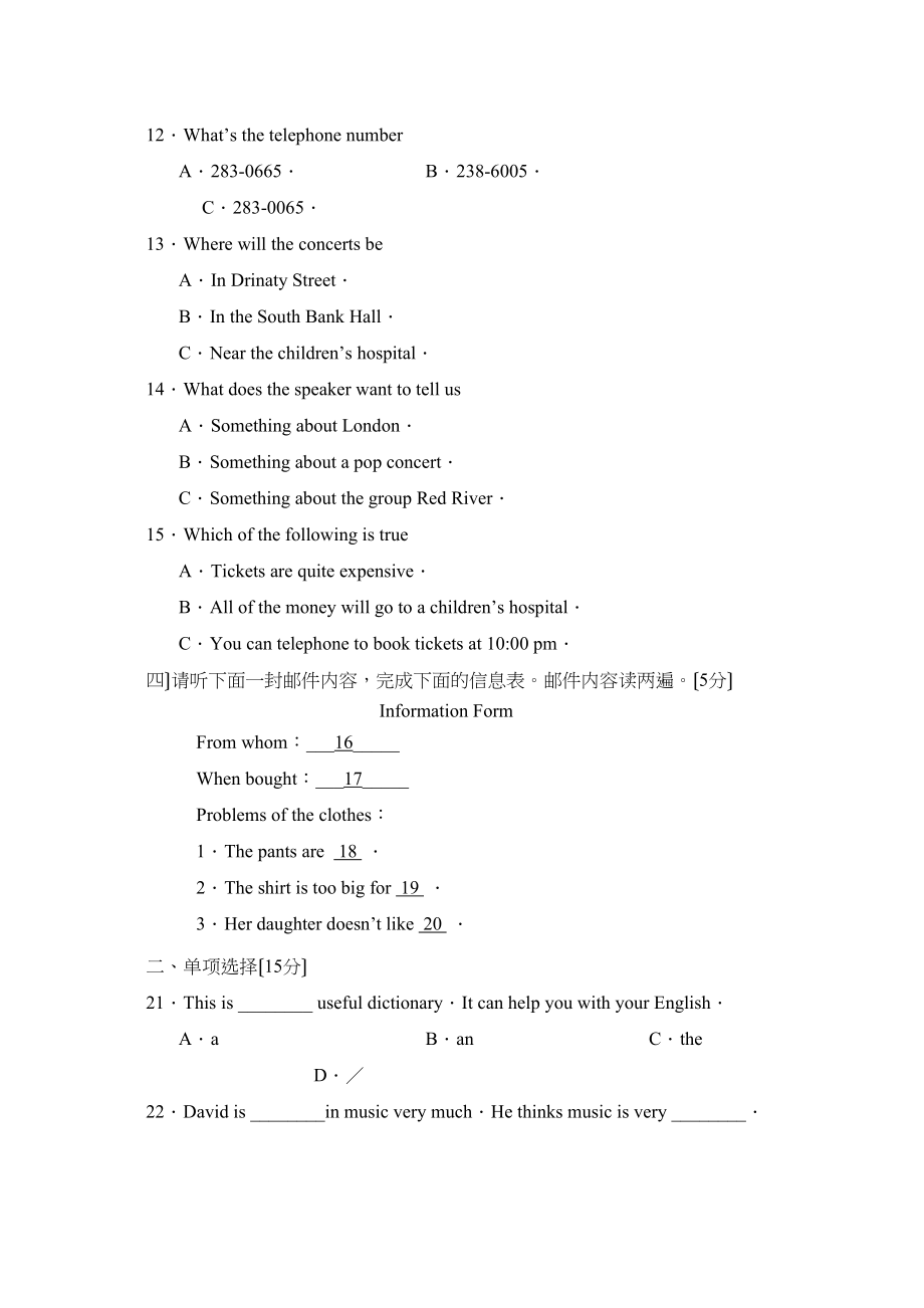 2023年度潍坊市高密初段第二学期八年级期中考试初中英语.docx_第3页