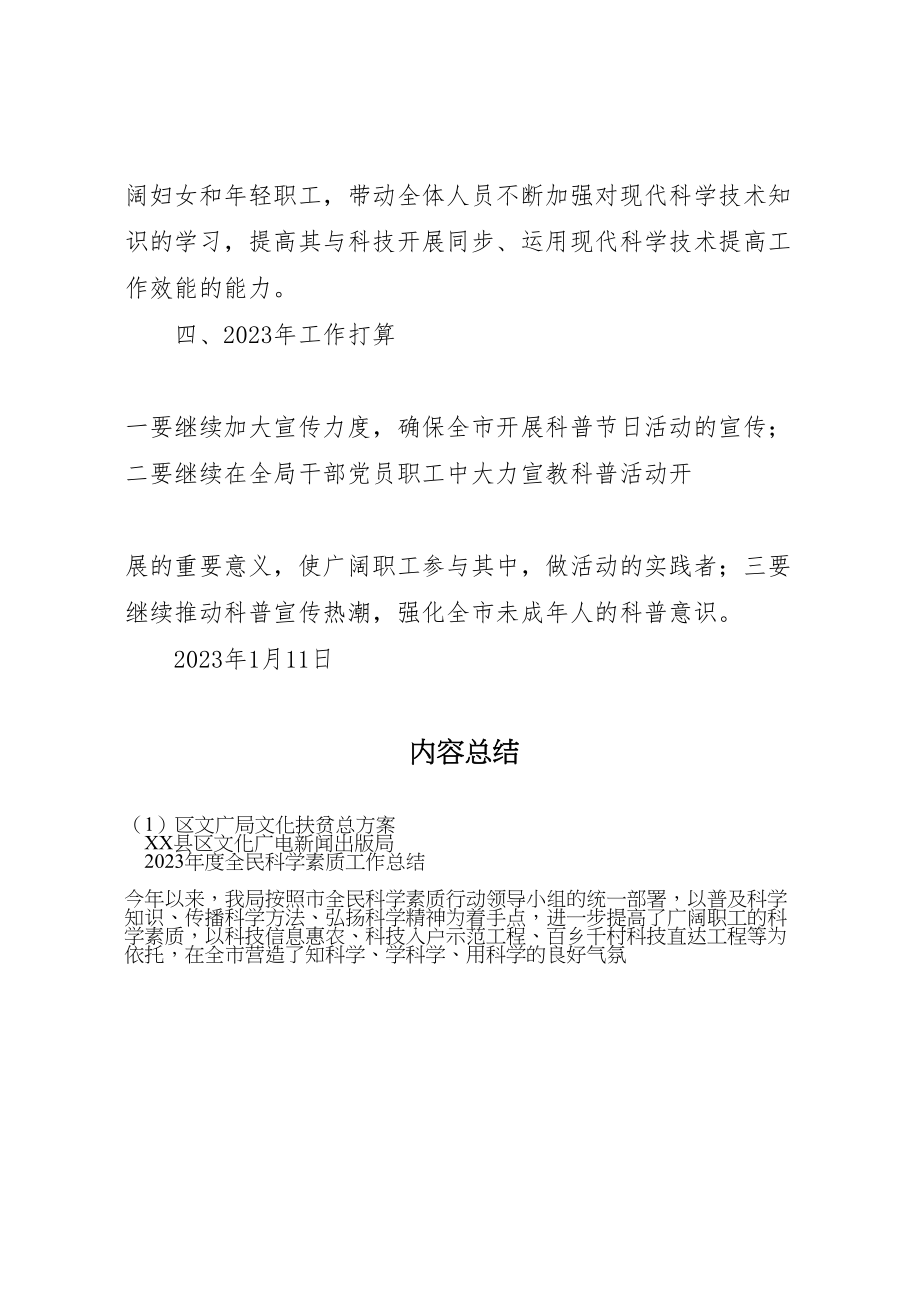 2023年区文广局文化扶贫总方案 .doc_第3页