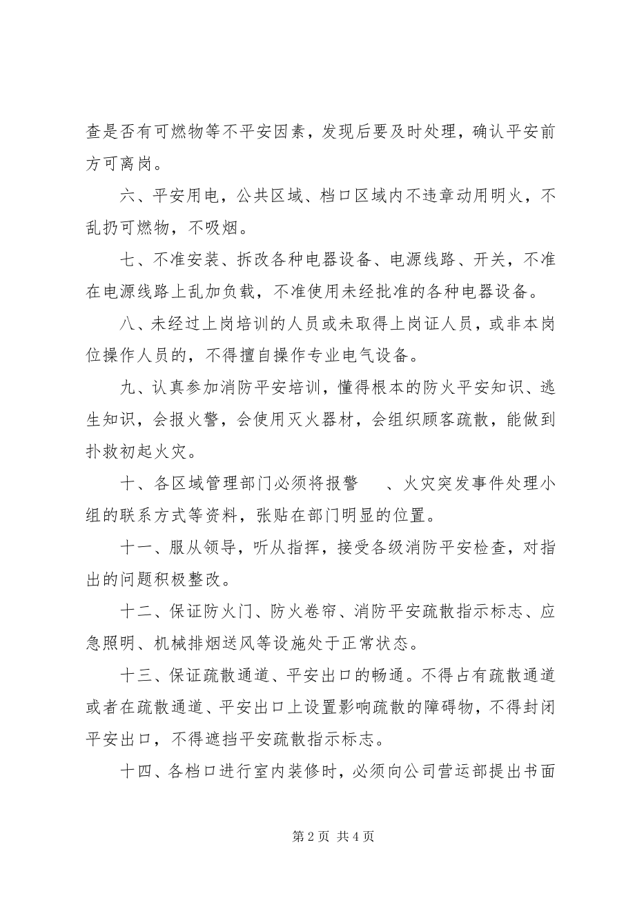 2023年公司消防安全责任书参考版.docx_第2页