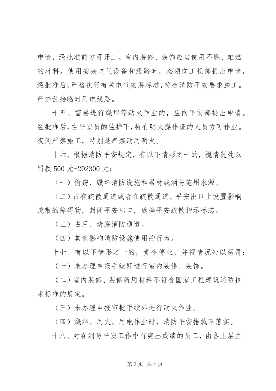 2023年公司消防安全责任书参考版.docx_第3页