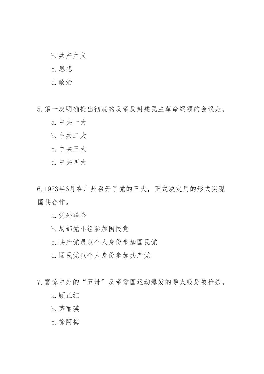 2023年党的基本知识竞赛活动方案 4.doc_第2页