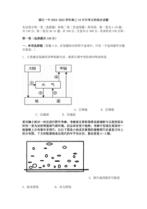 2023年湛江中学年高三10月月考文科综合试题.doc