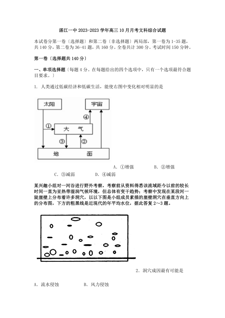 2023年湛江中学年高三10月月考文科综合试题.doc_第1页