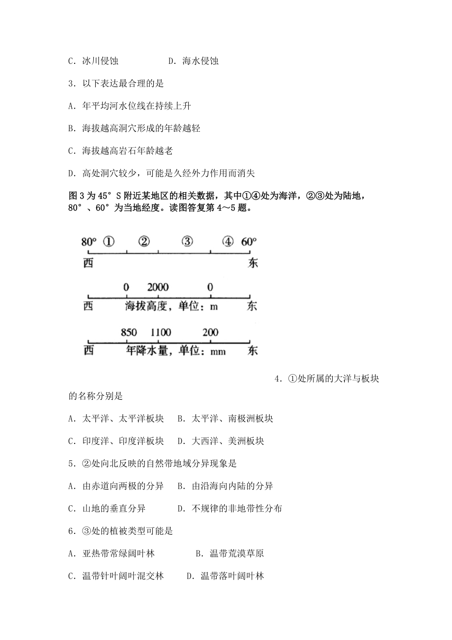 2023年湛江中学年高三10月月考文科综合试题.doc_第2页