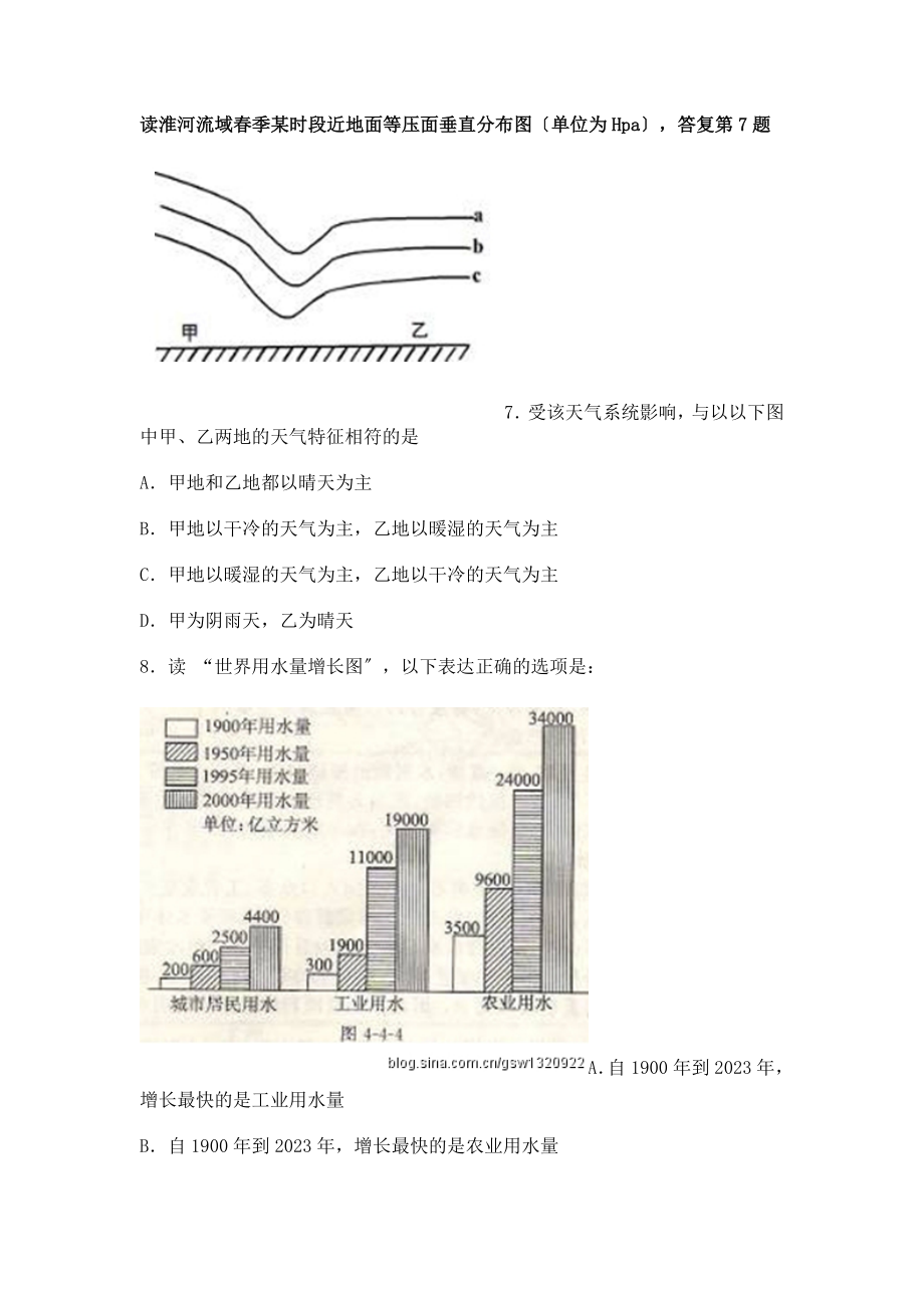 2023年湛江中学年高三10月月考文科综合试题.doc_第3页