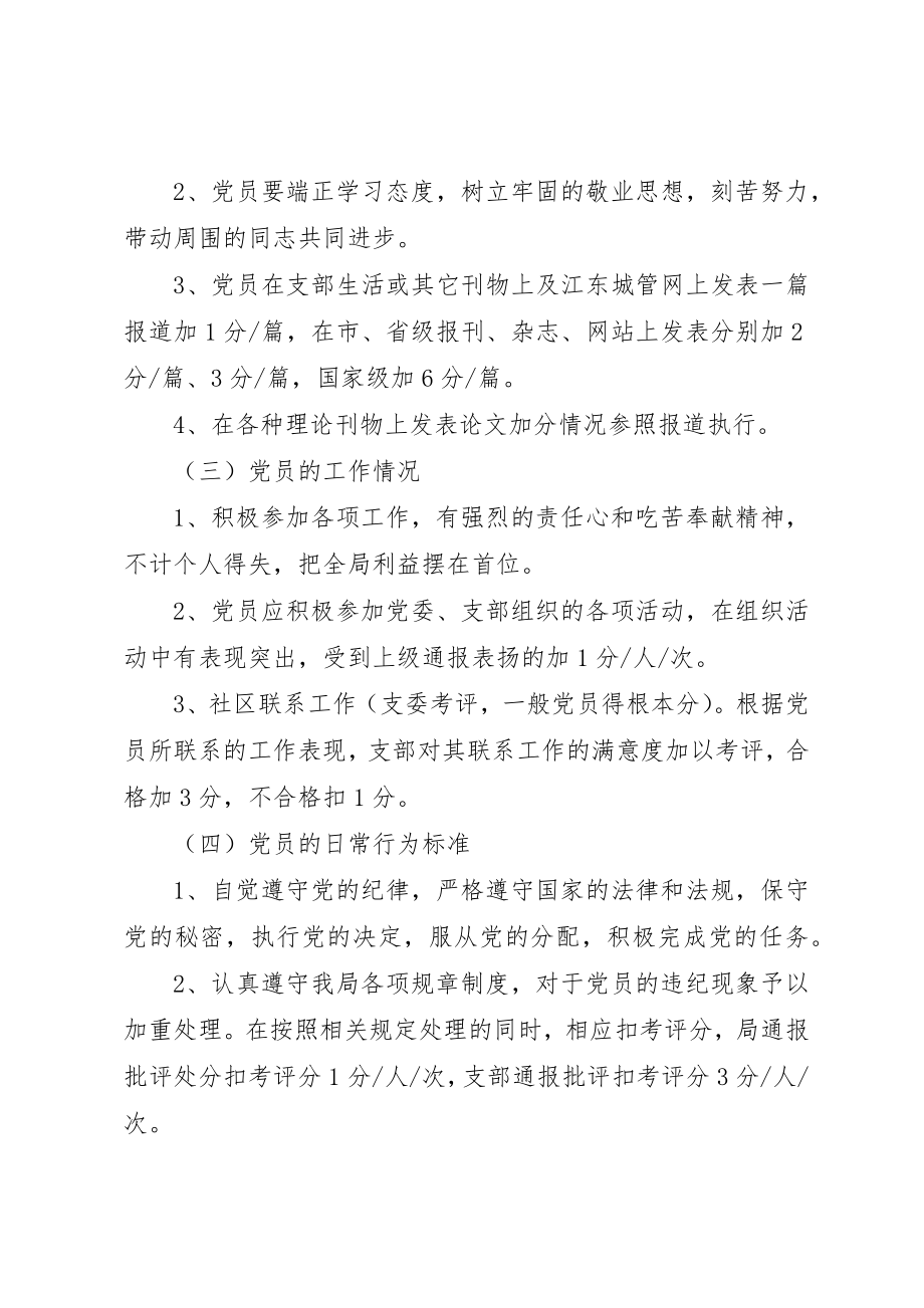 2023年党员考核评价制度.docx_第2页