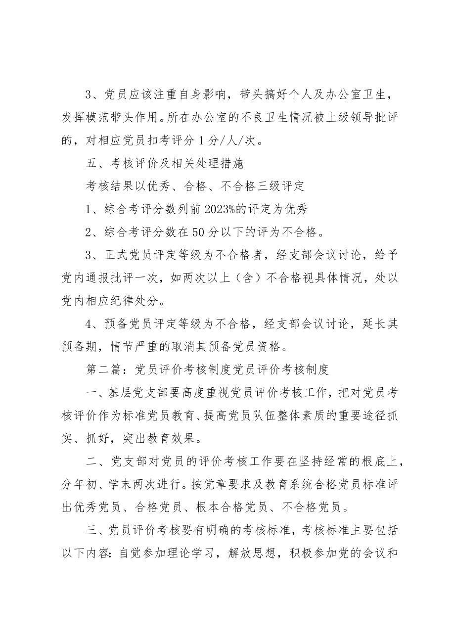 2023年党员考核评价制度.docx_第3页