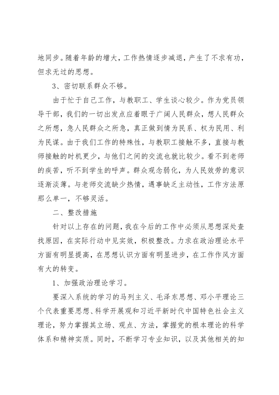 2023年党章党规党纪学习教育对照检查材料.docx_第2页