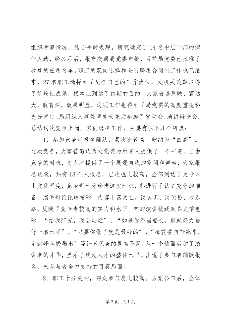 2023年在竞争上岗总结大会上的致辞.docx_第2页