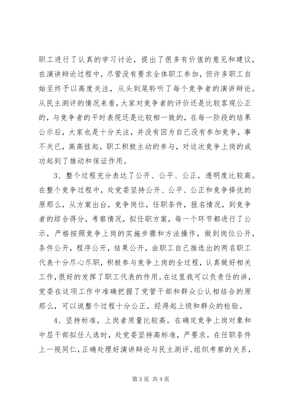 2023年在竞争上岗总结大会上的致辞.docx_第3页