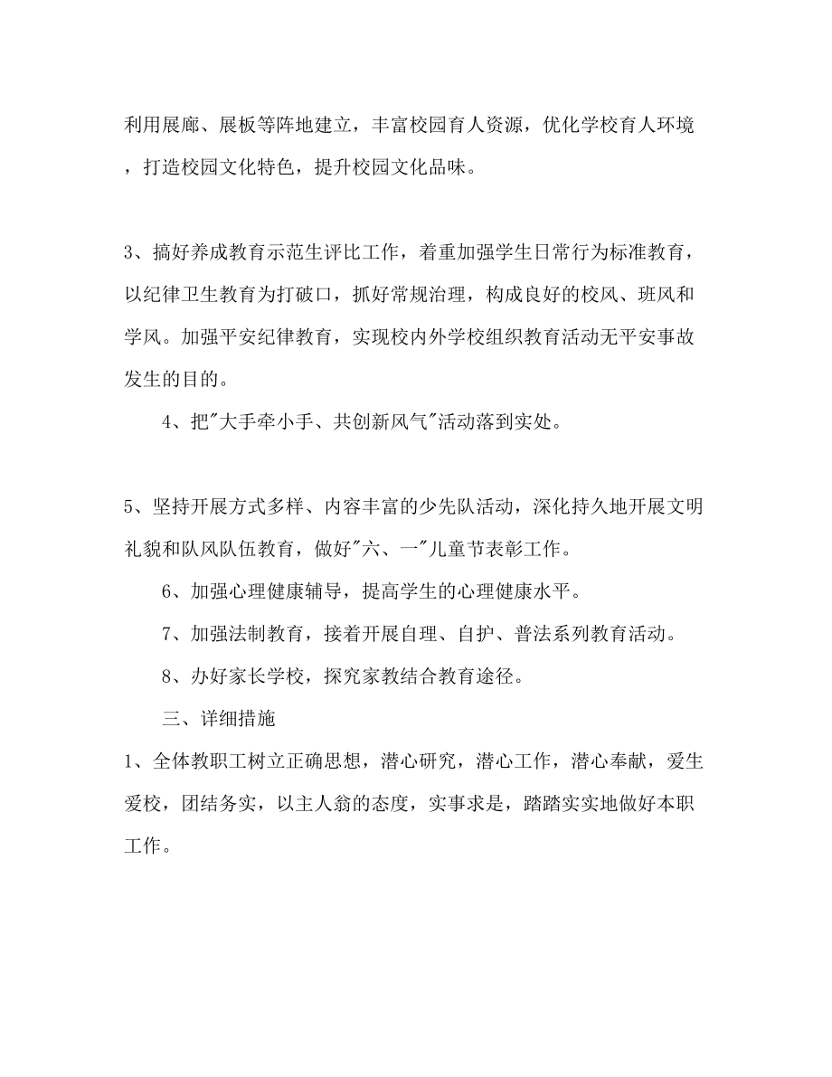 2023年小学德育教育工作目标及具体措施1.docx_第2页