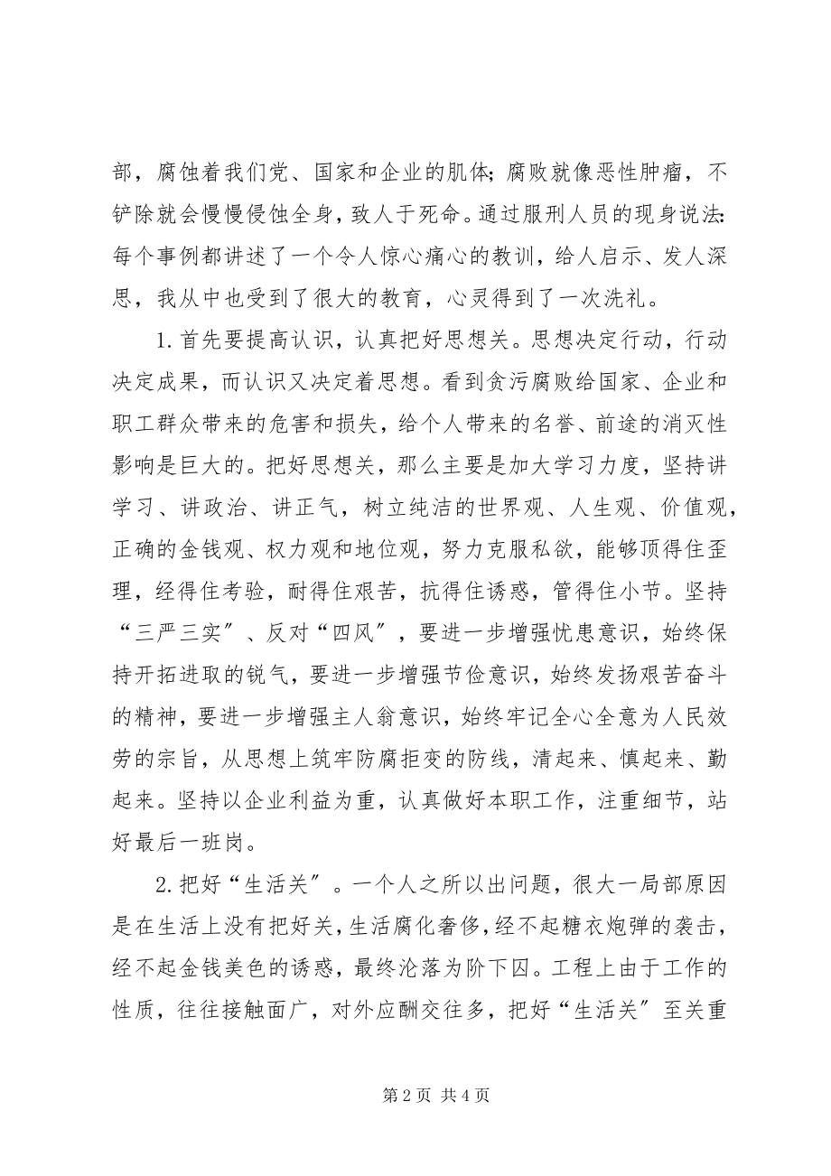 2023年监狱警示教育参观活动心得体会四.docx_第2页