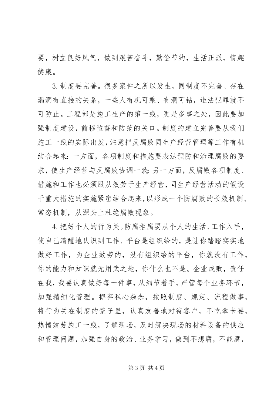 2023年监狱警示教育参观活动心得体会四.docx_第3页